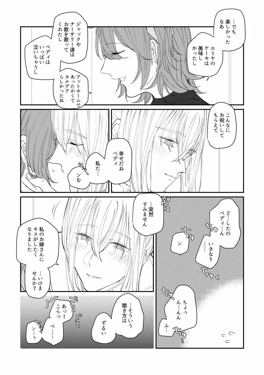 たとえ刹那の恋だとしても - page17