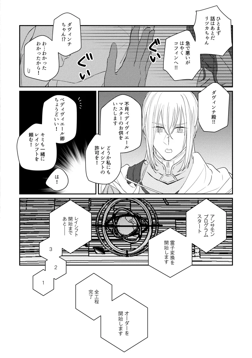 たとえ刹那の恋だとしても - page19