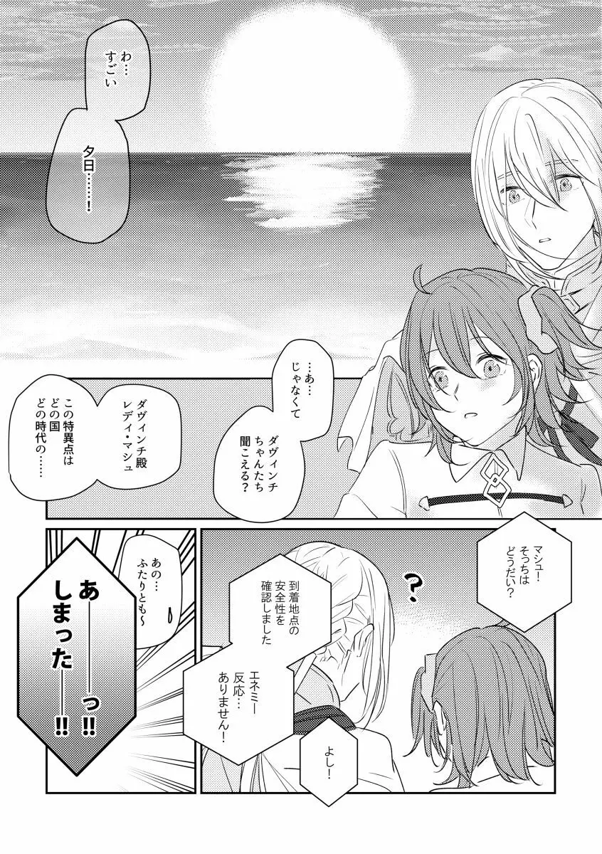 たとえ刹那の恋だとしても - page20