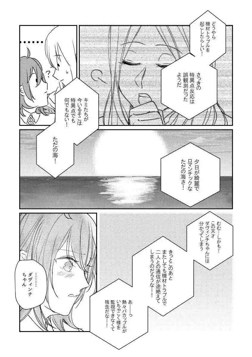 たとえ刹那の恋だとしても - page21