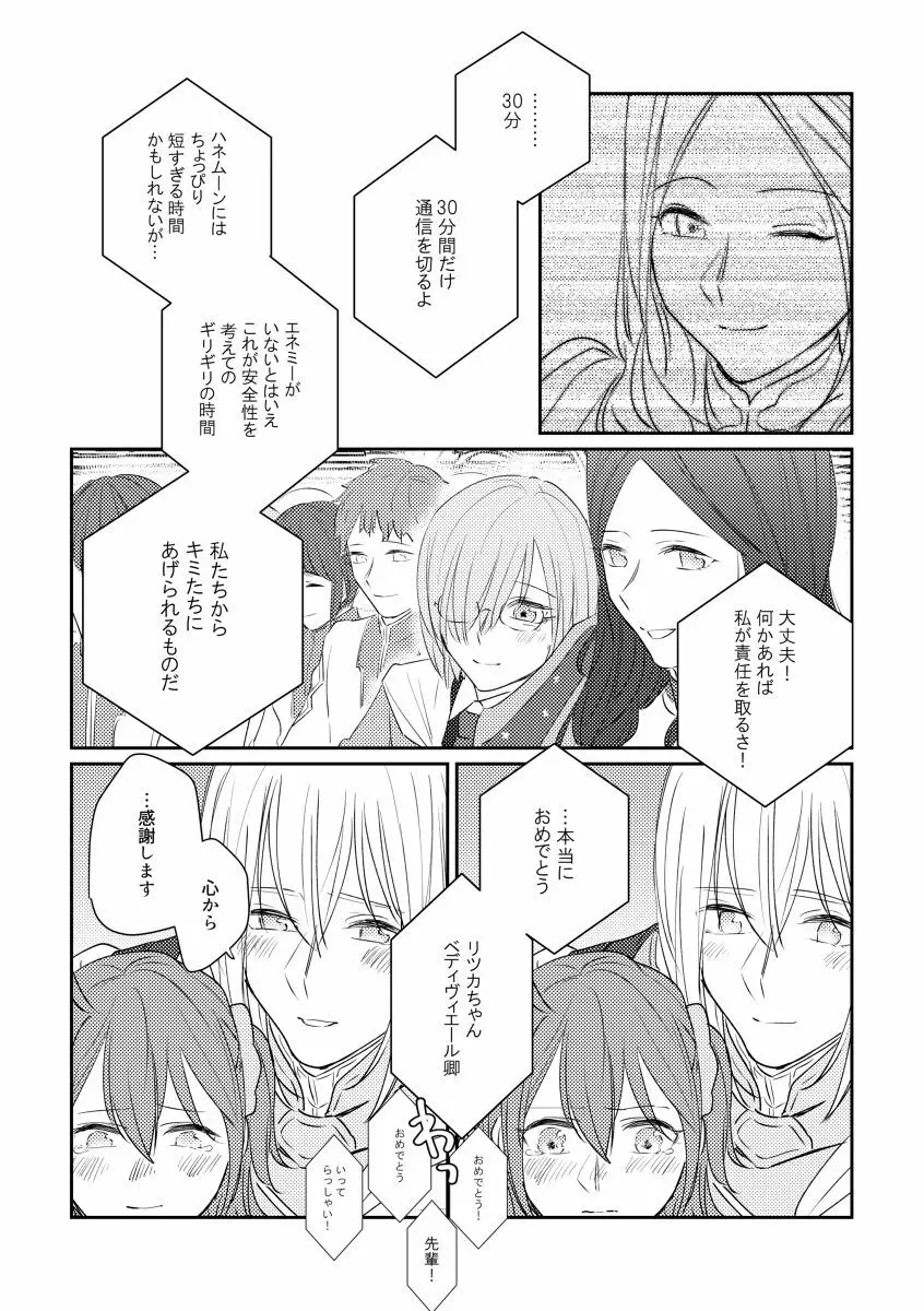 たとえ刹那の恋だとしても - page22