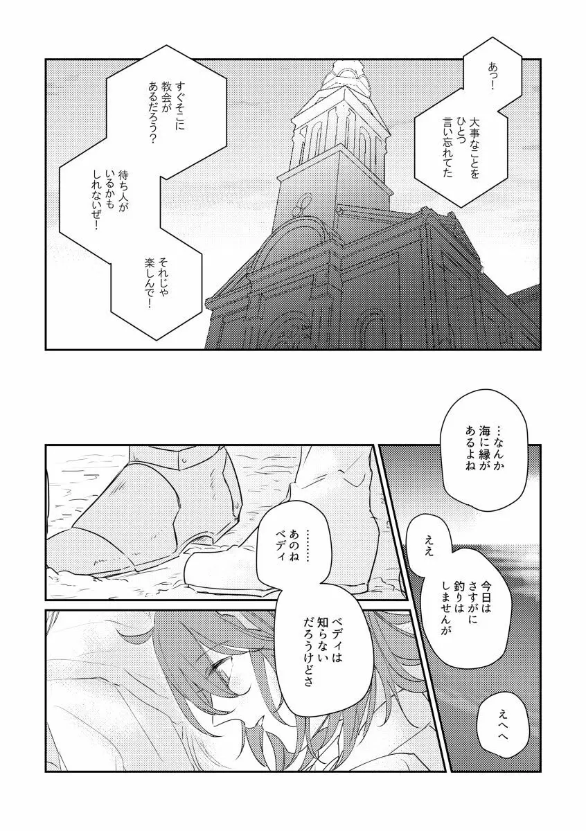 たとえ刹那の恋だとしても - page23