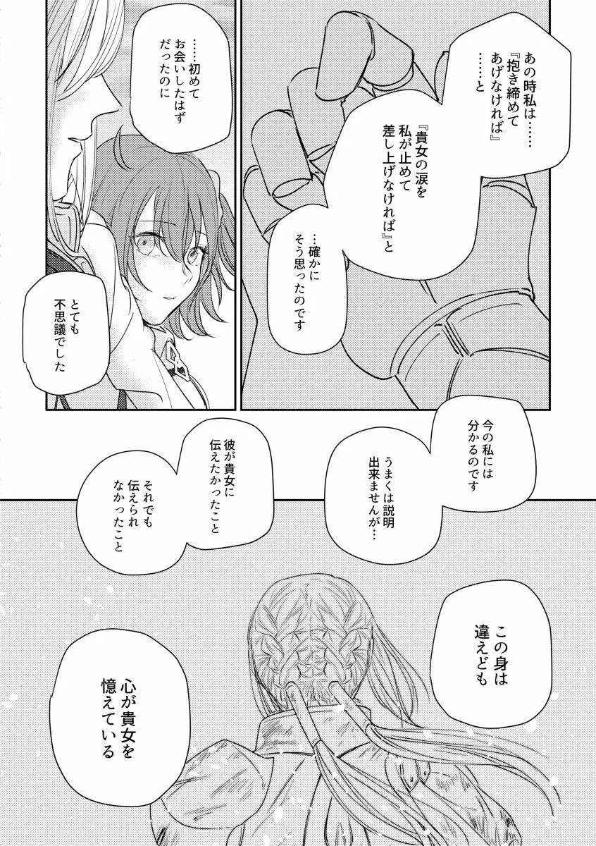 たとえ刹那の恋だとしても - page25