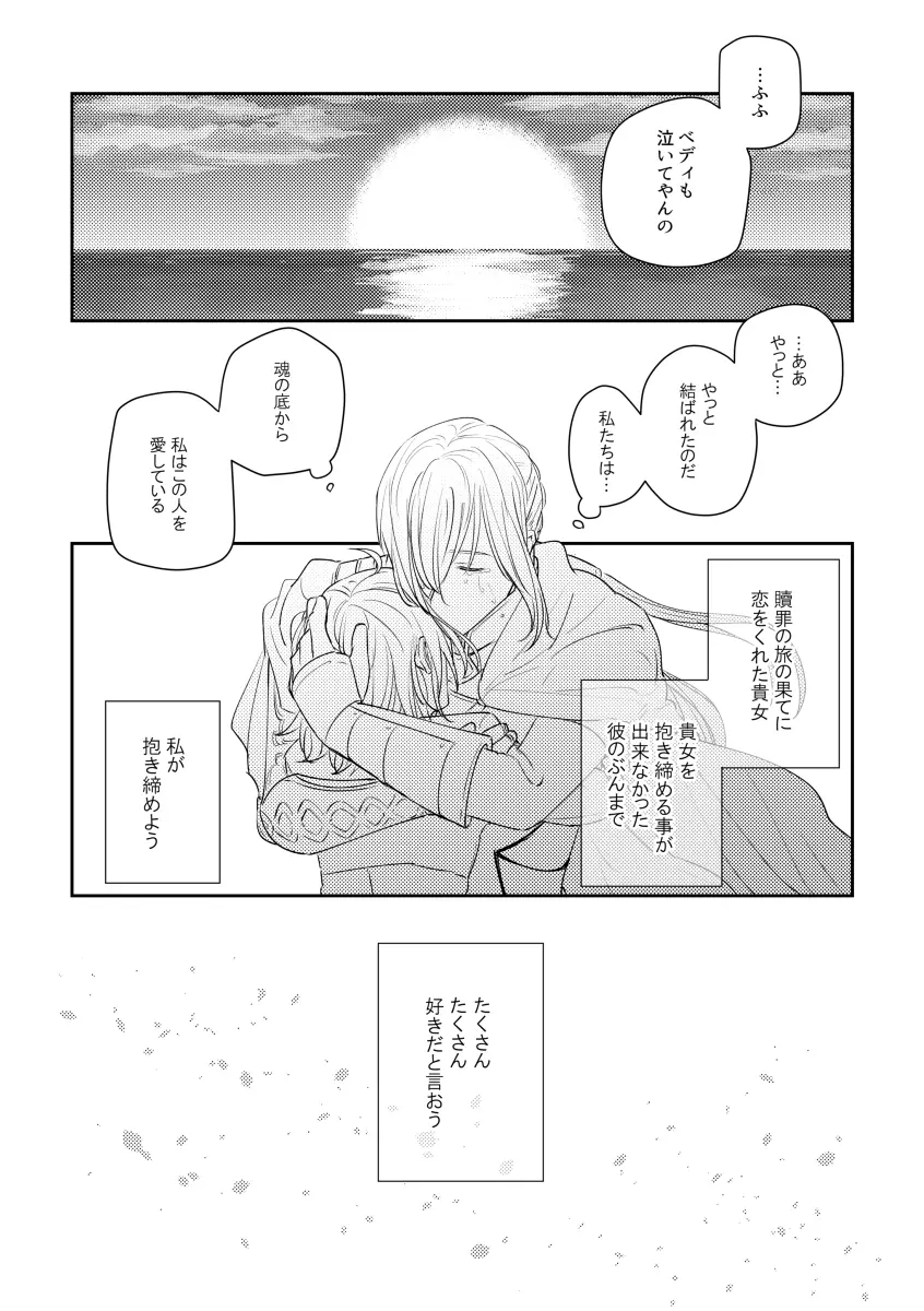 たとえ刹那の恋だとしても - page27