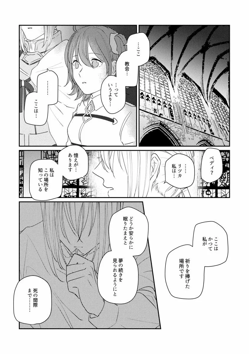 たとえ刹那の恋だとしても - page28