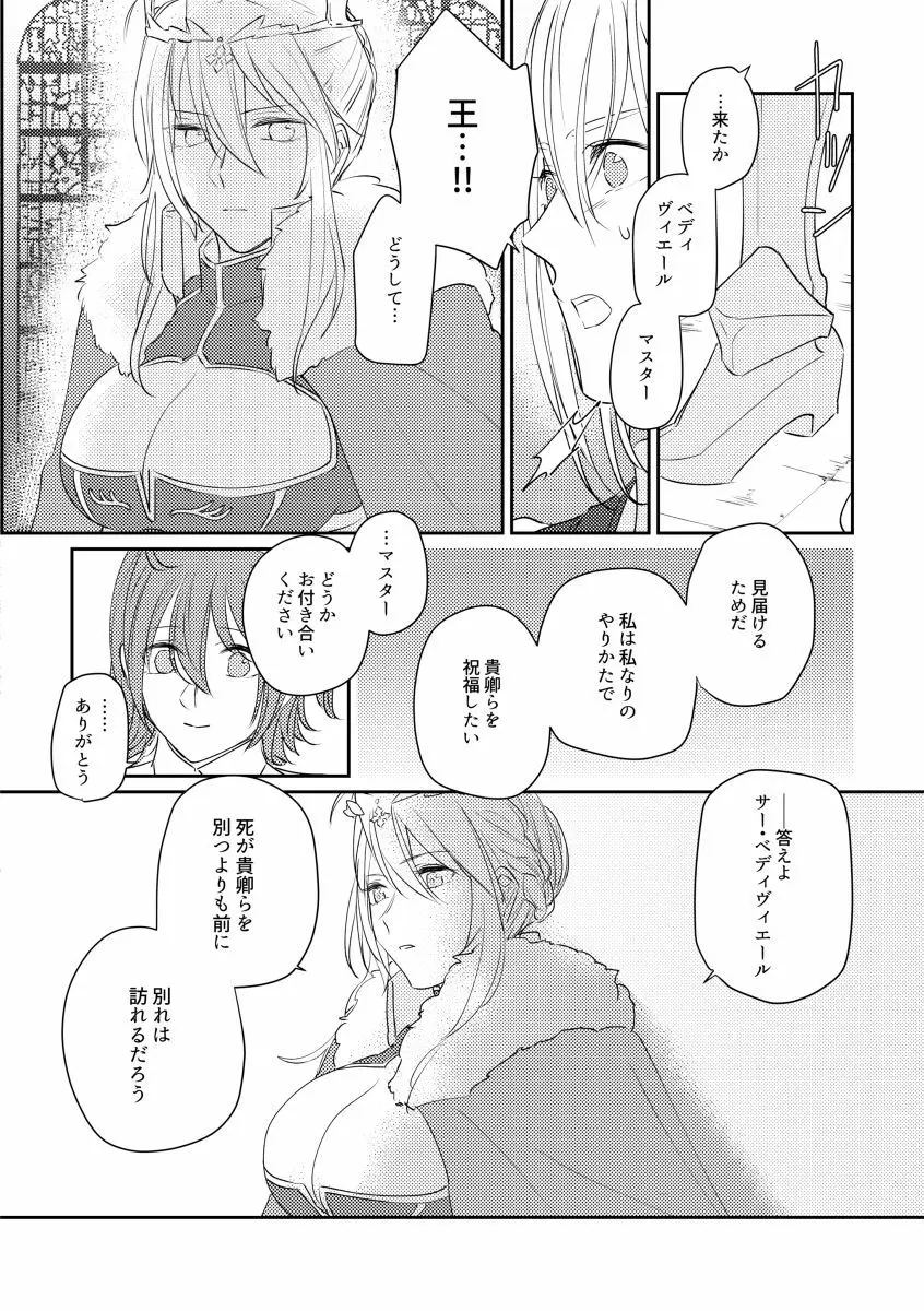 たとえ刹那の恋だとしても - page29