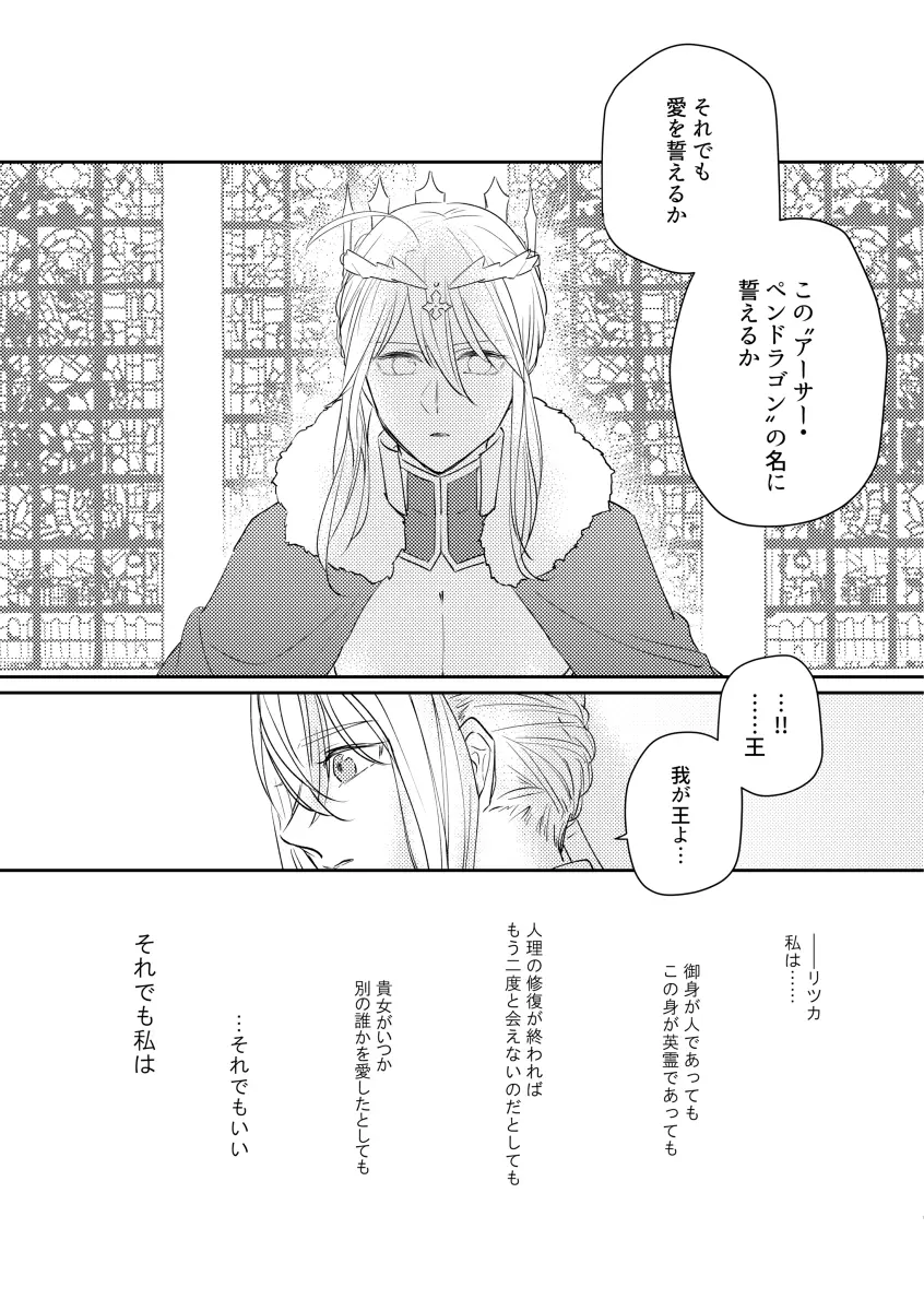 たとえ刹那の恋だとしても - page30