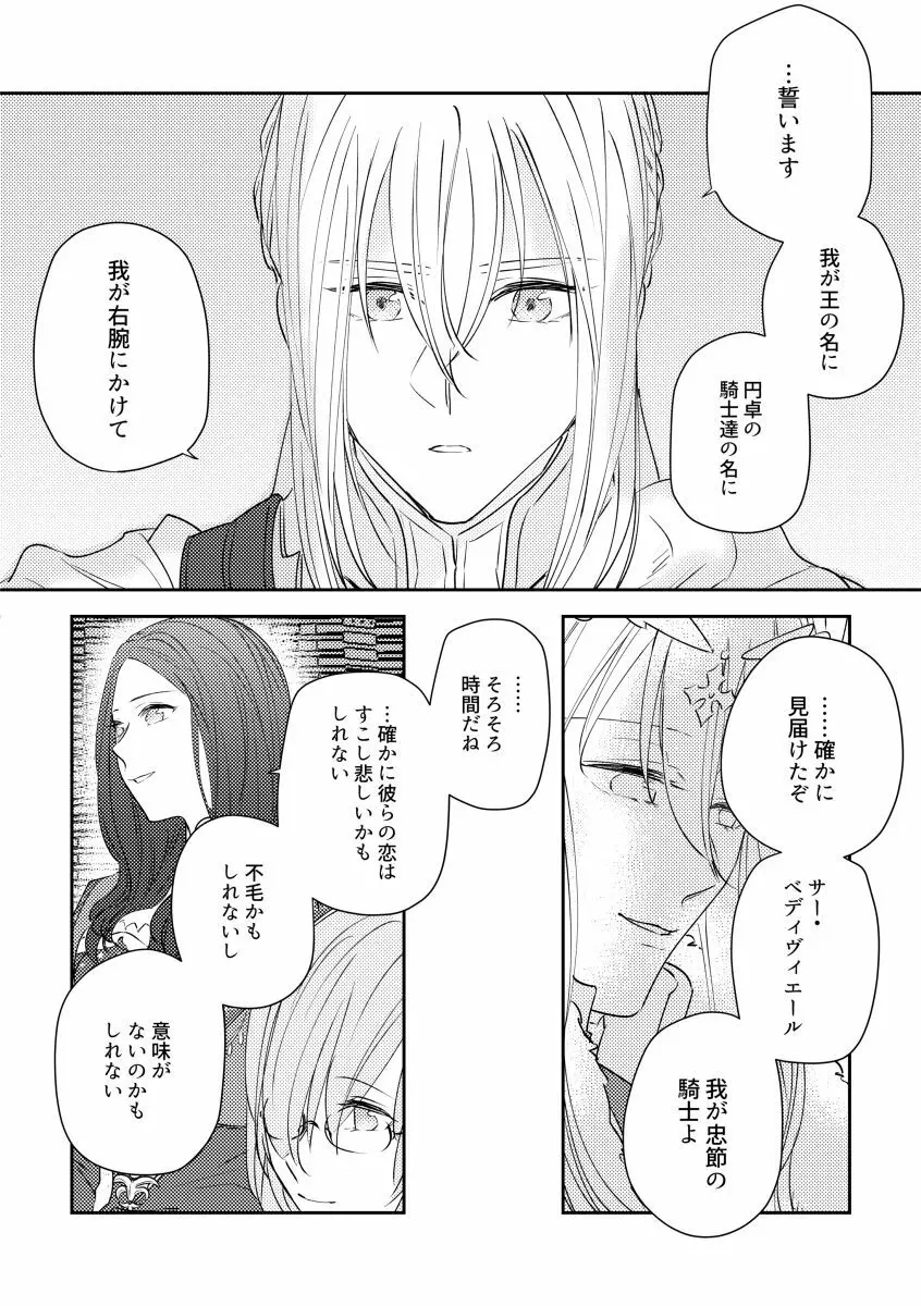 たとえ刹那の恋だとしても - page31