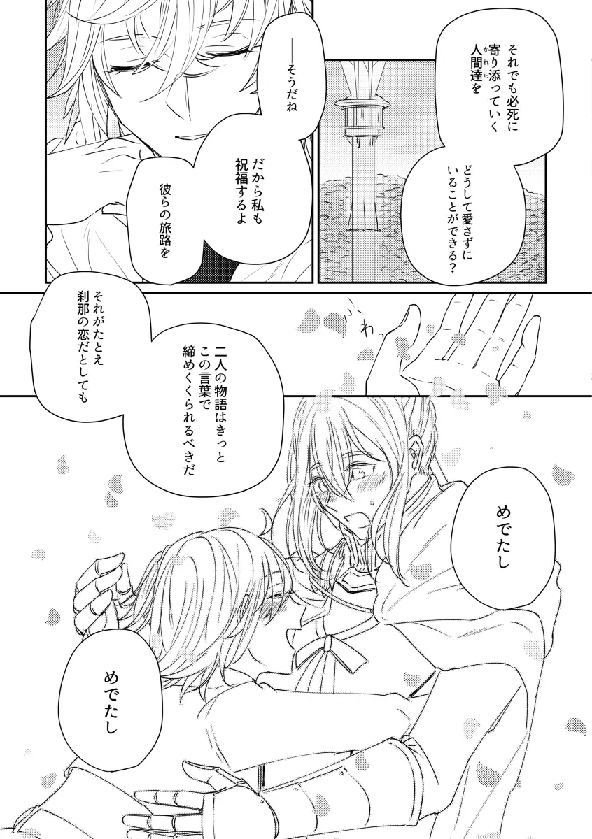 たとえ刹那の恋だとしても - page32