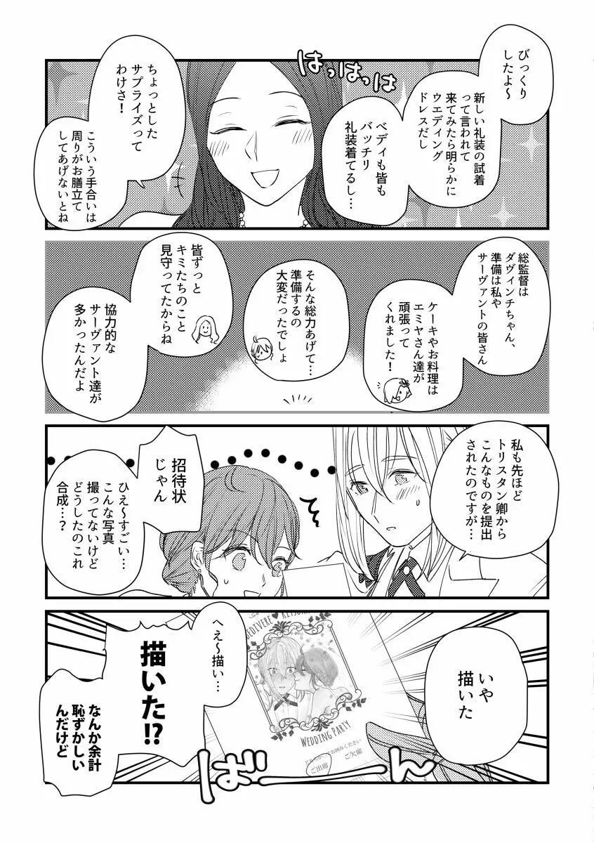 たとえ刹那の恋だとしても - page6