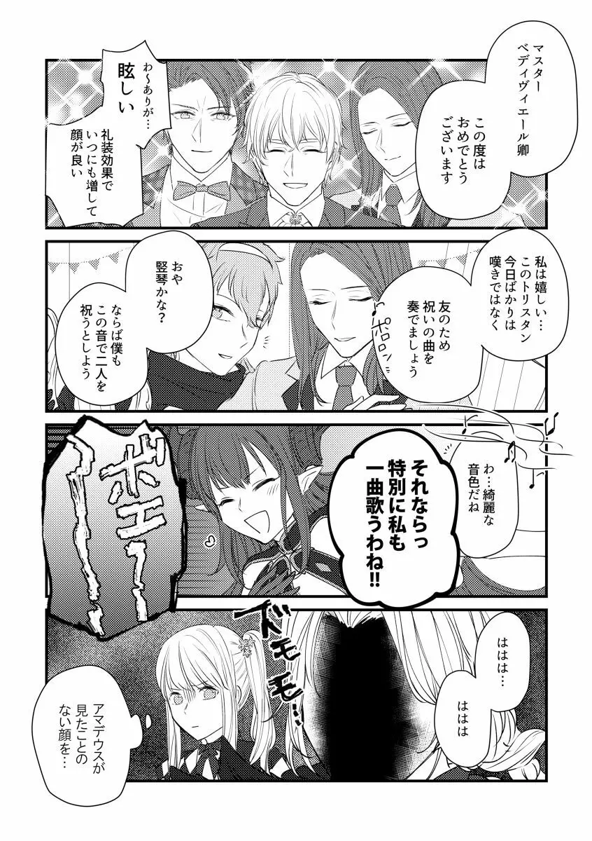 たとえ刹那の恋だとしても - page7