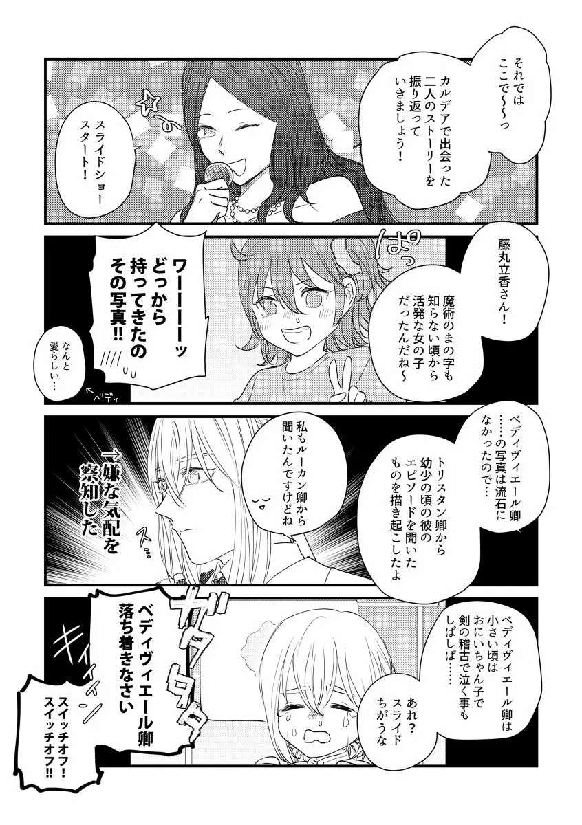 たとえ刹那の恋だとしても - page8