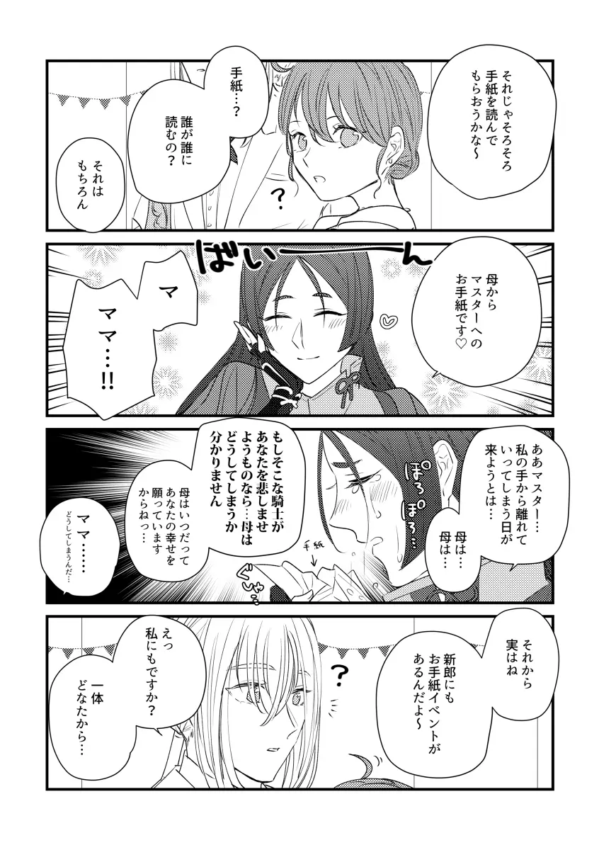 たとえ刹那の恋だとしても - page9