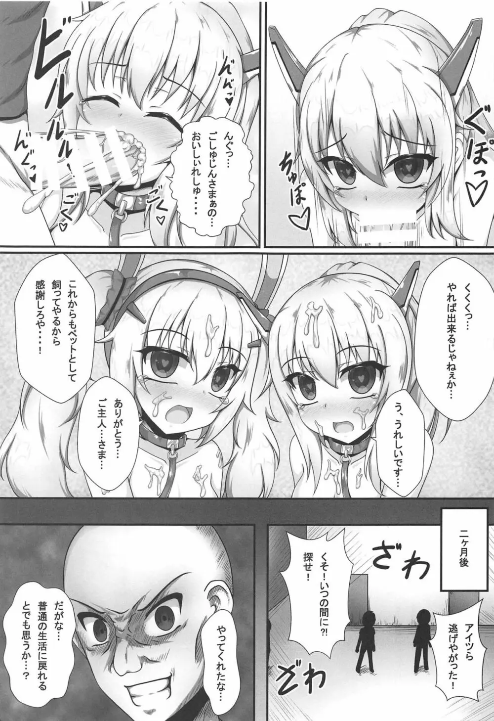 ココロロスト - page14