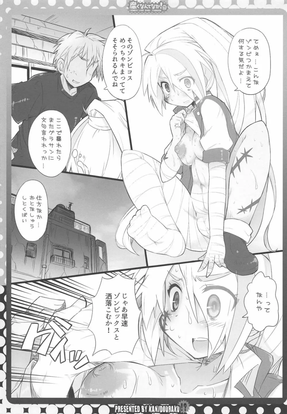 腐くなんてなか! - page4