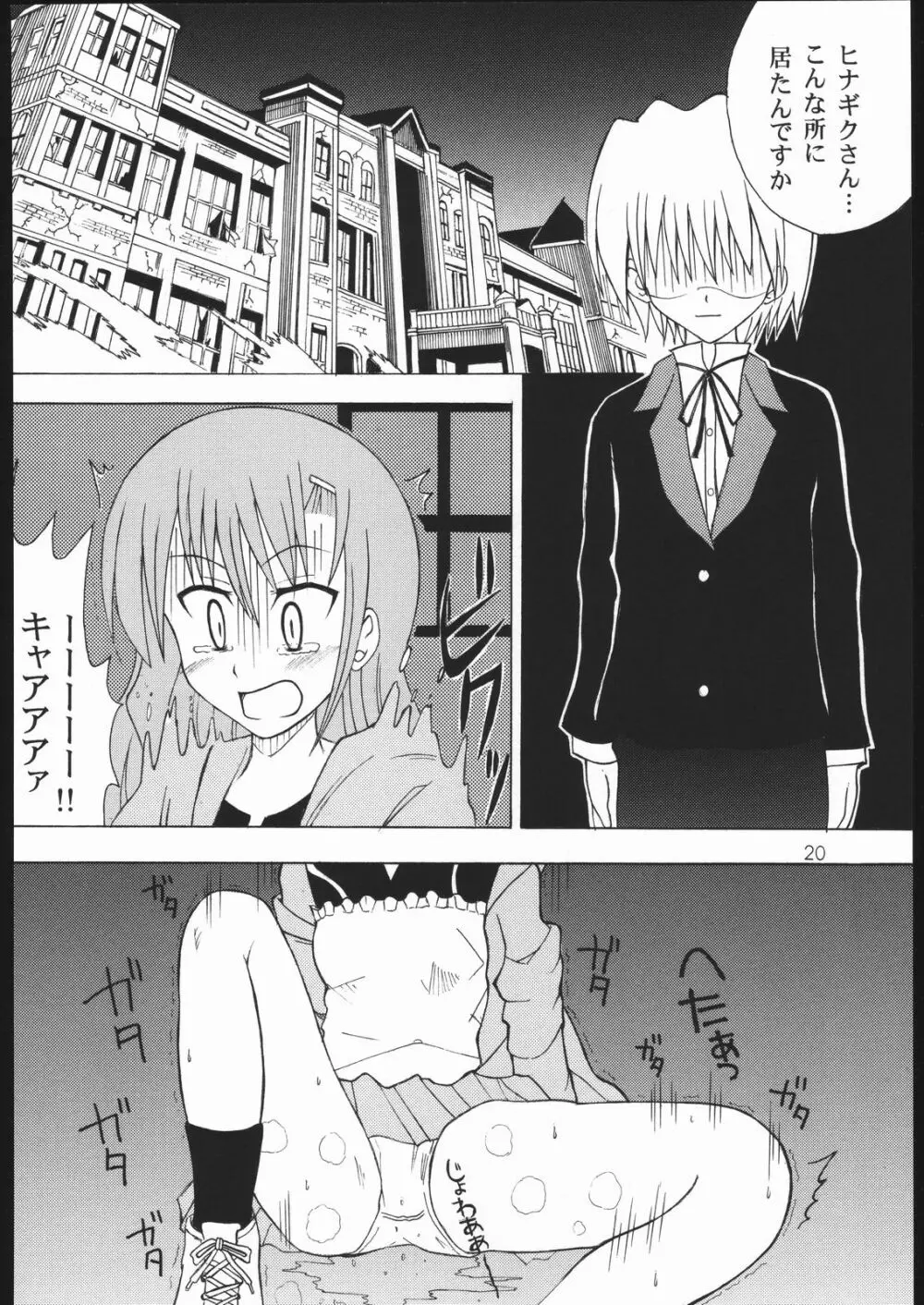 ハヤっテじゃんぼ! - page19