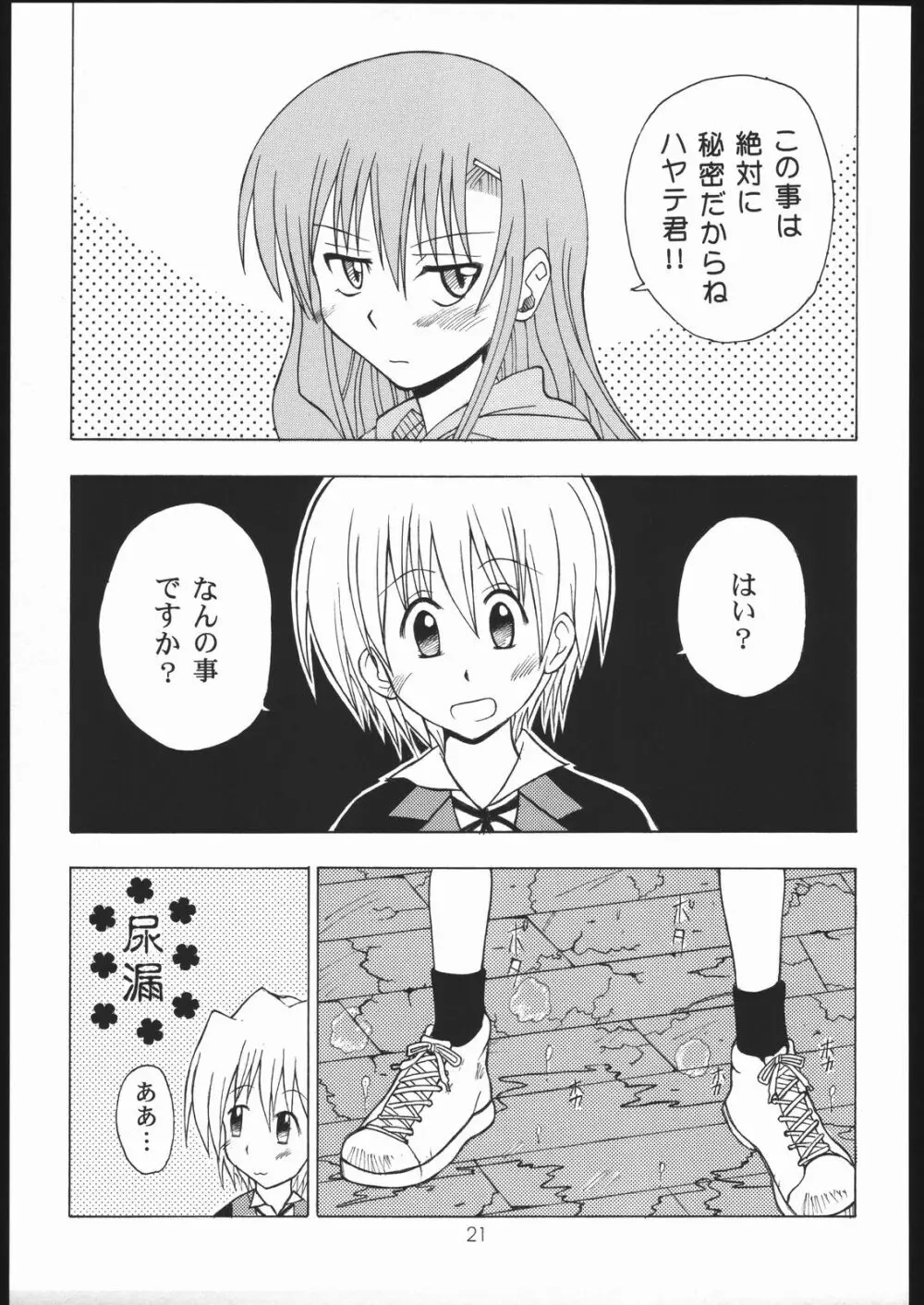 ハヤっテじゃんぼ! - page20