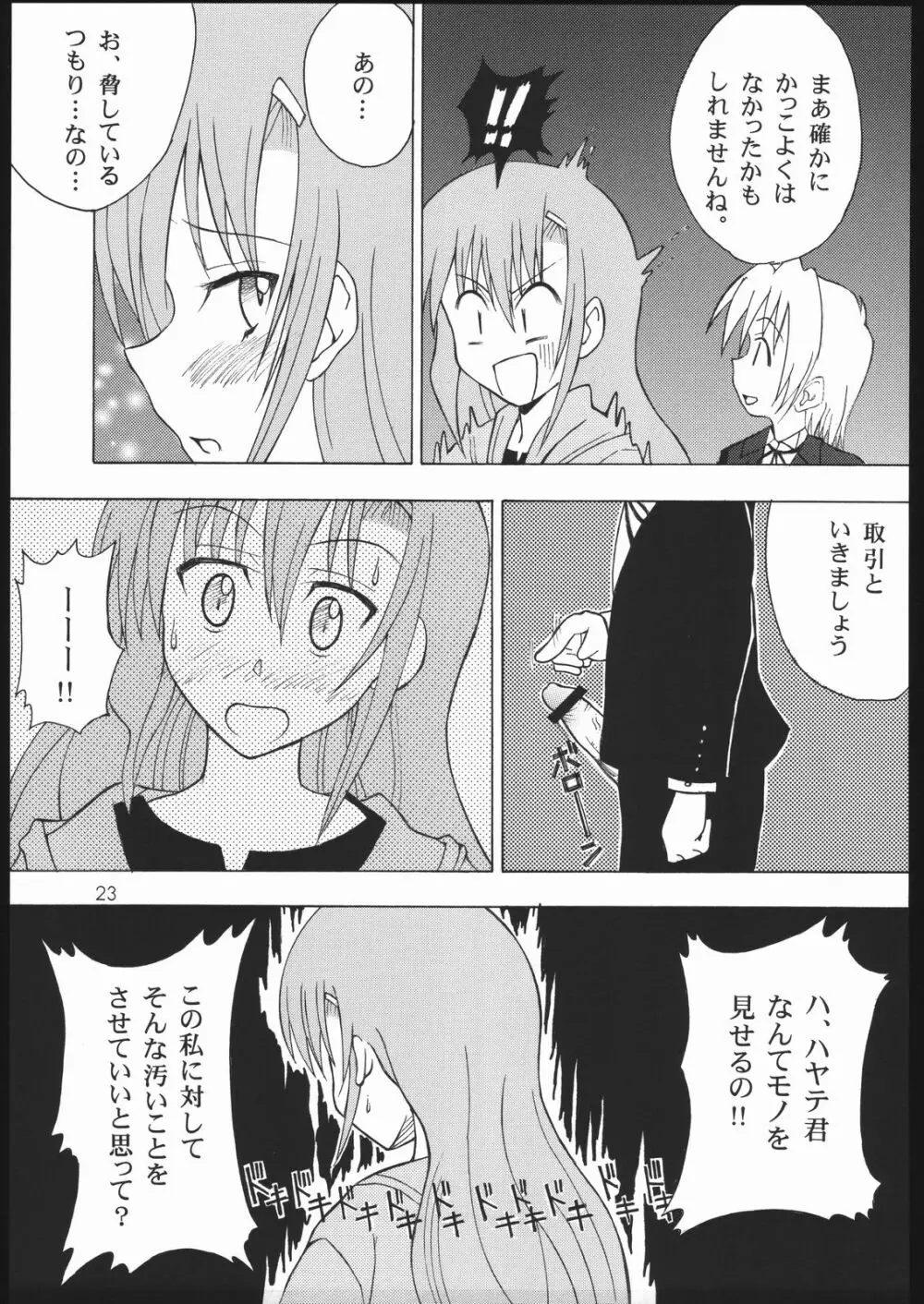 ハヤっテじゃんぼ! - page22