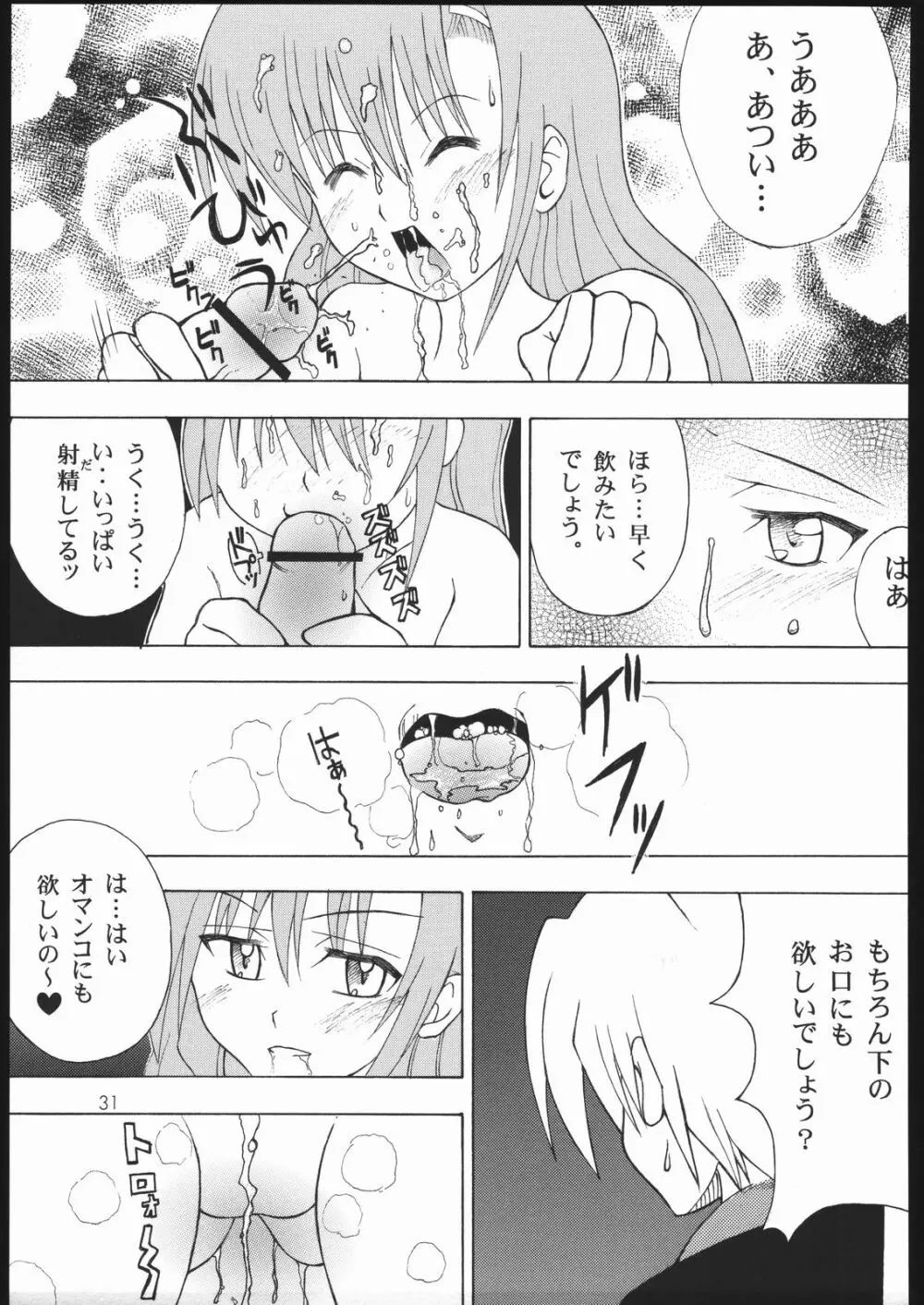 ハヤっテじゃんぼ! - page30