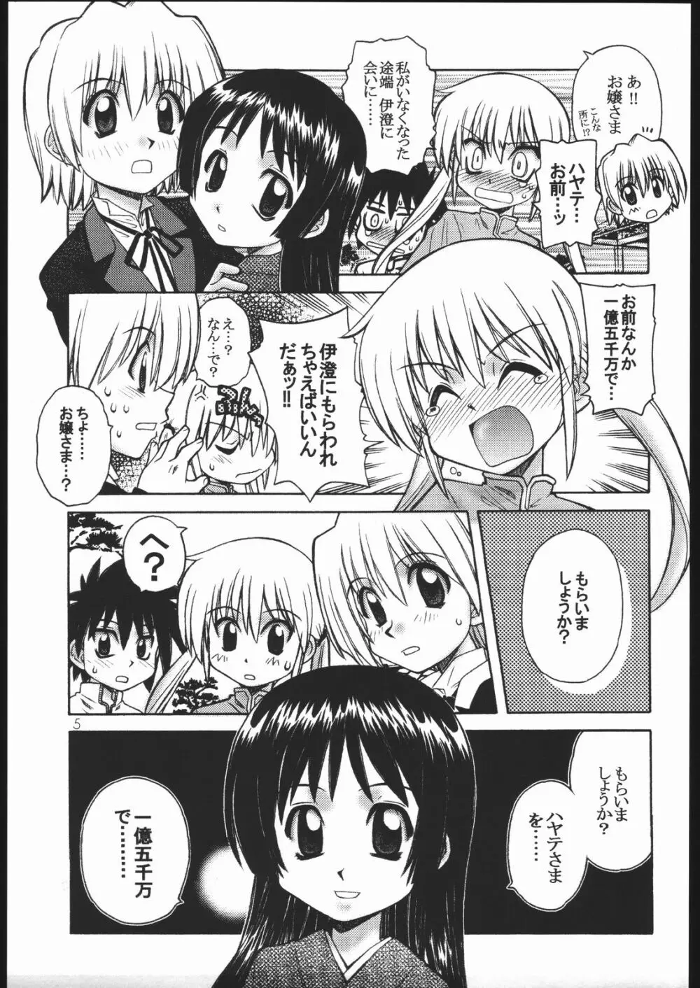 ハヤっテじゃんぼ! - page4