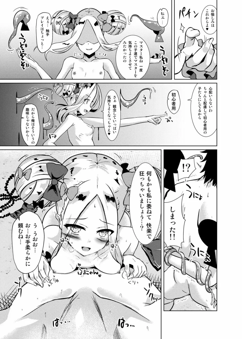 かるでああうとどあちゃれんじ アビーちゃんと一緒2 - page10