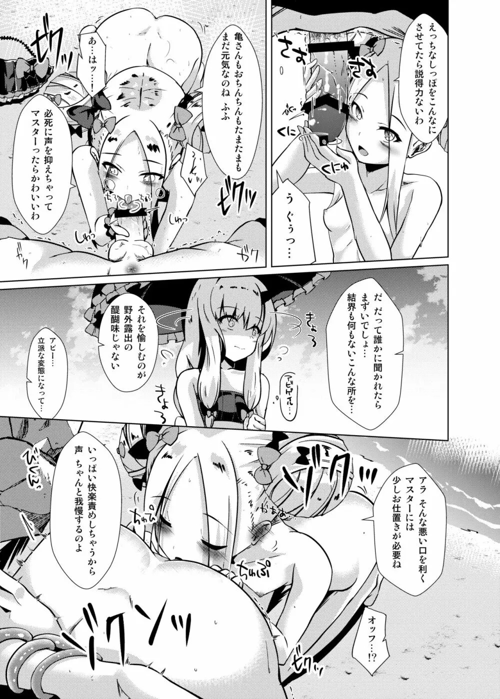 かるでああうとどあちゃれんじ アビーちゃんと一緒2 - page12