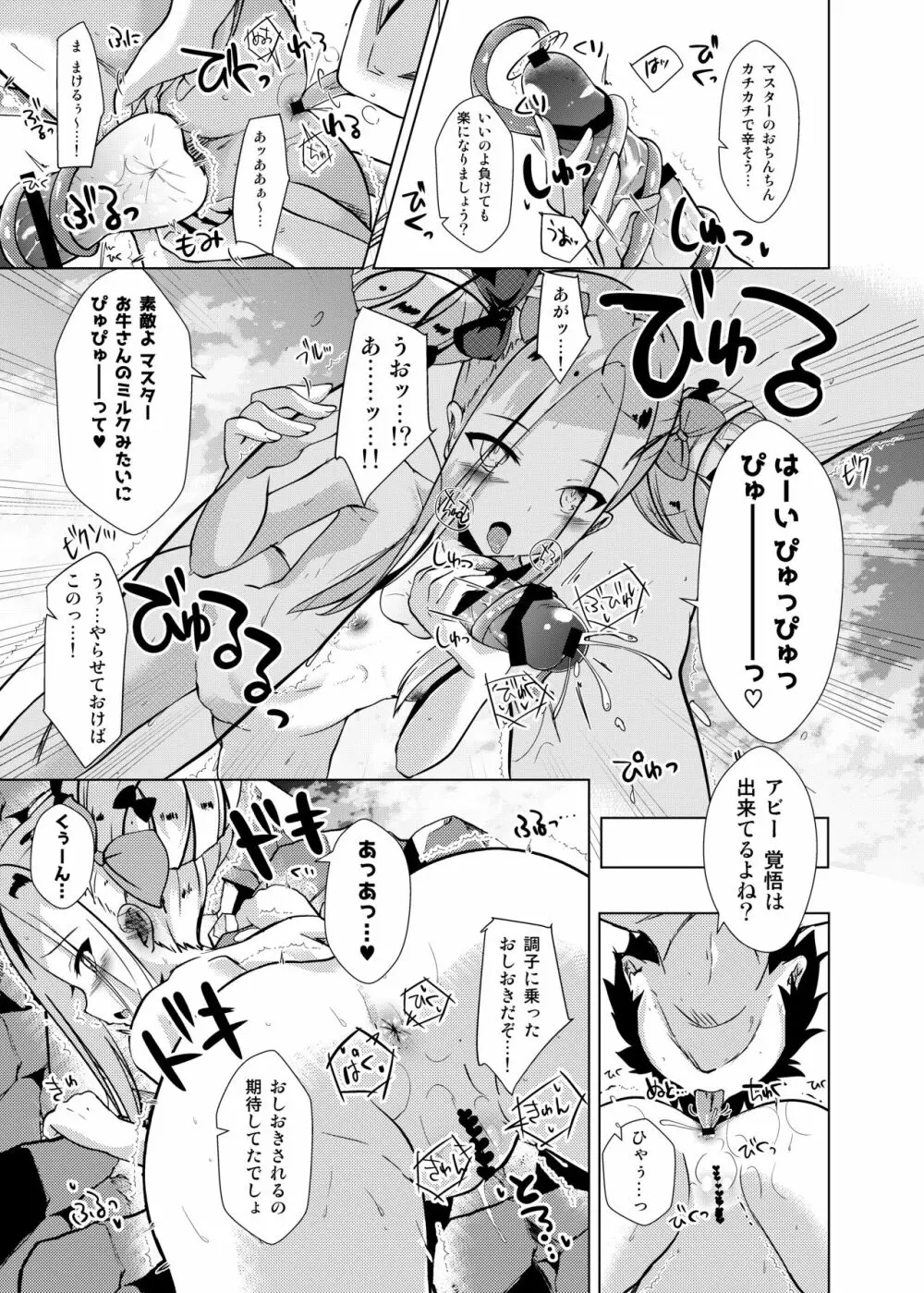 かるでああうとどあちゃれんじ アビーちゃんと一緒2 - page14