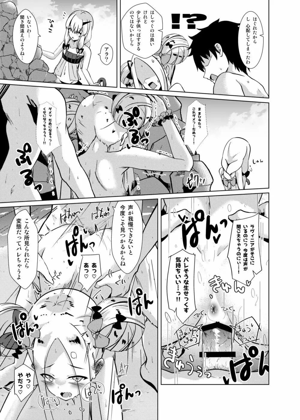 かるでああうとどあちゃれんじ アビーちゃんと一緒2 - page16