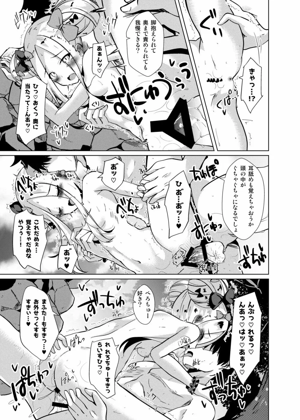 かるでああうとどあちゃれんじ アビーちゃんと一緒2 - page18