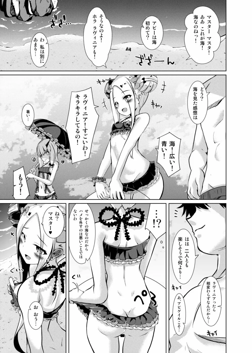 かるでああうとどあちゃれんじ アビーちゃんと一緒2 - page4