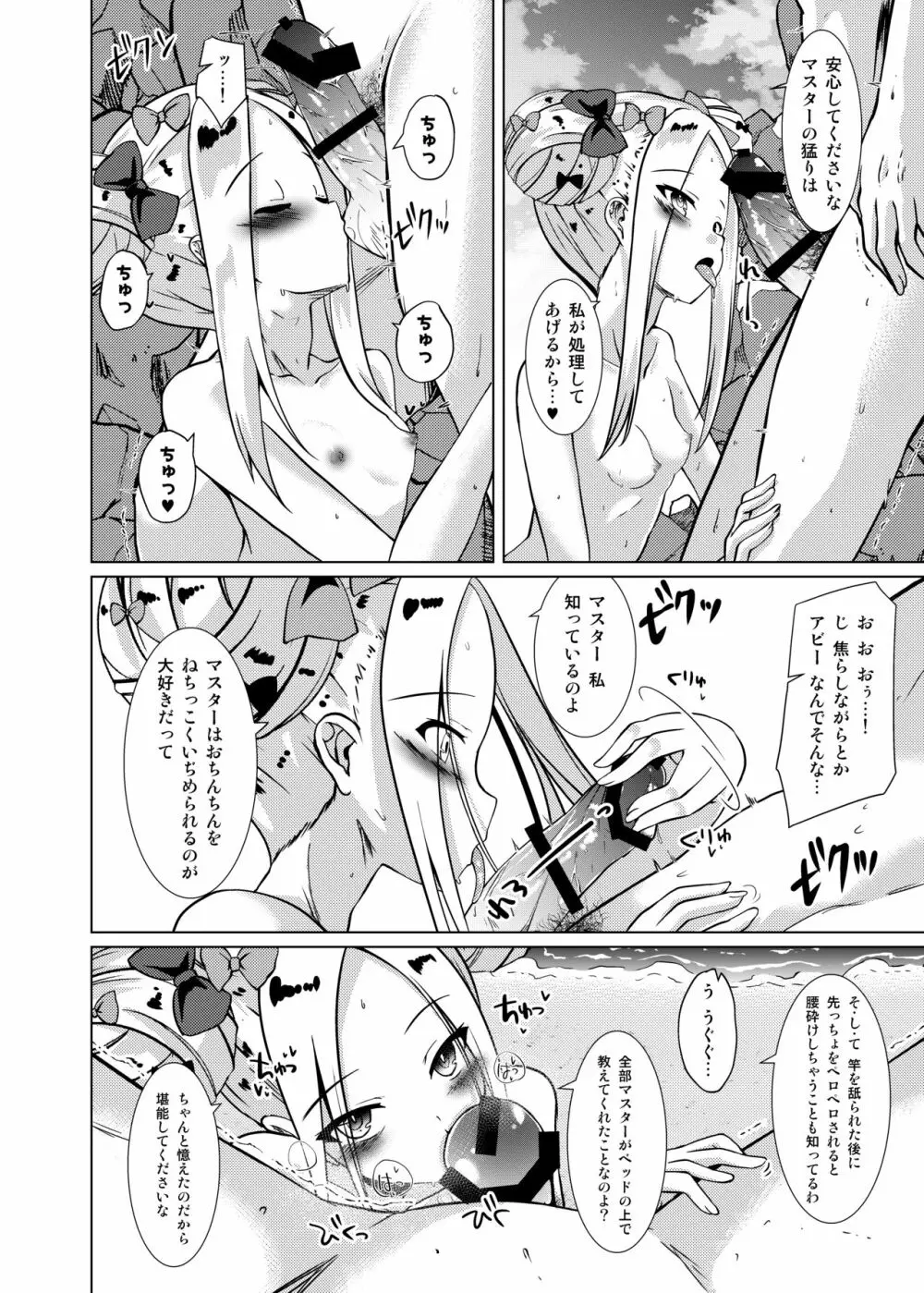 かるでああうとどあちゃれんじ アビーちゃんと一緒2 - page7