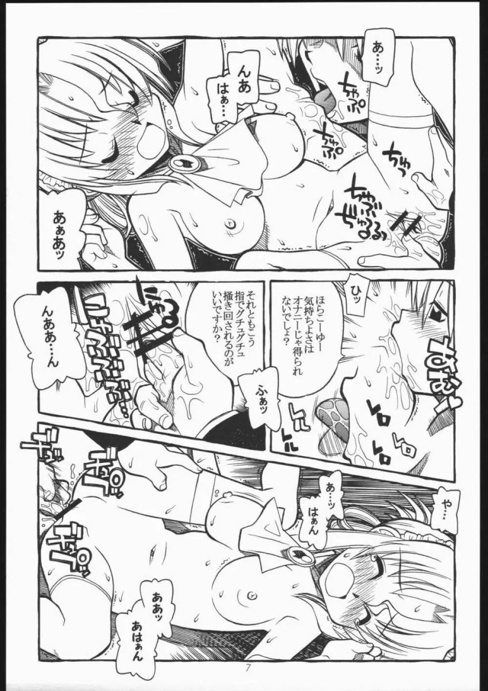 ハヤっテまんぼ! - page6