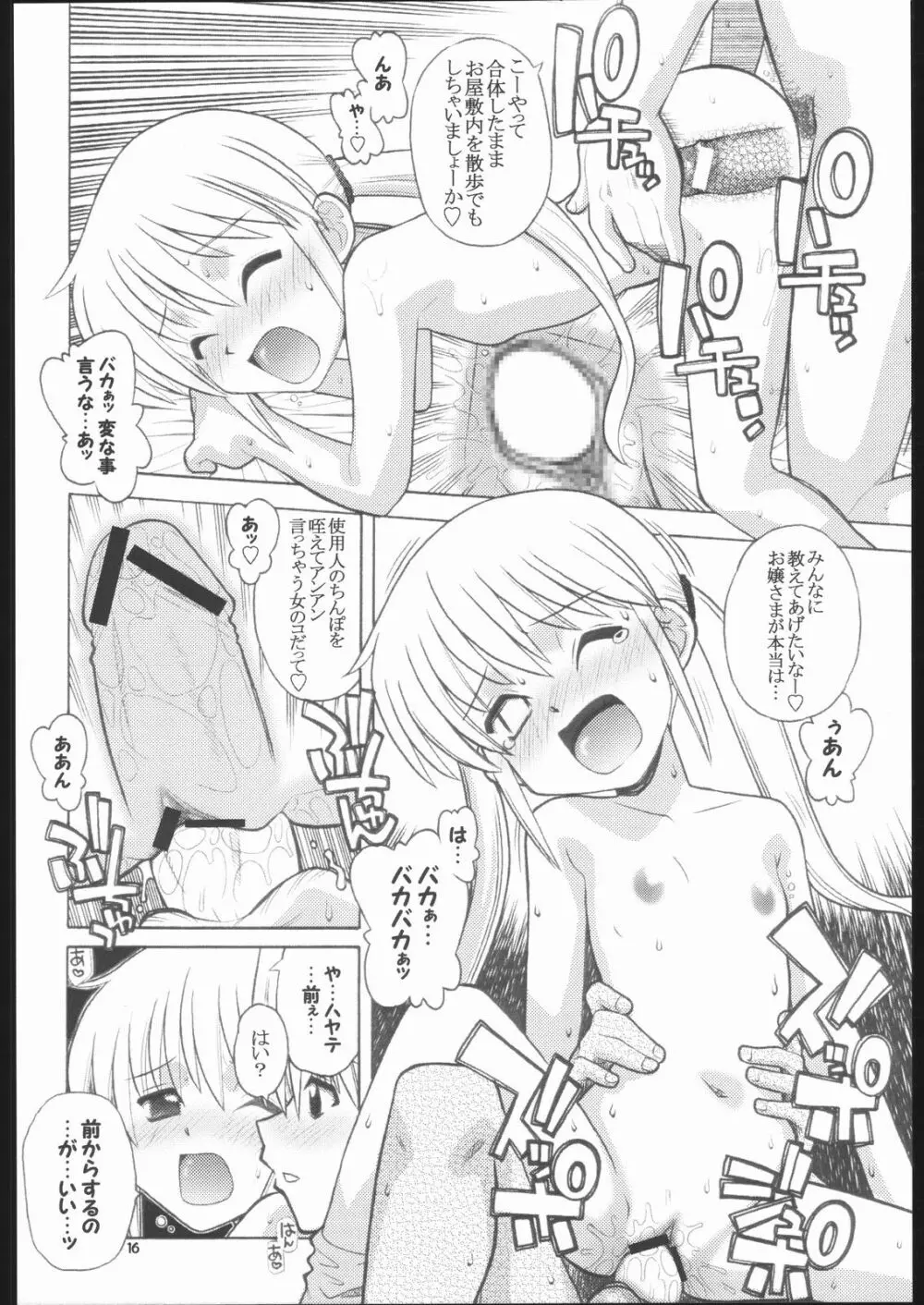 ハヤっテなんぼ! - page15