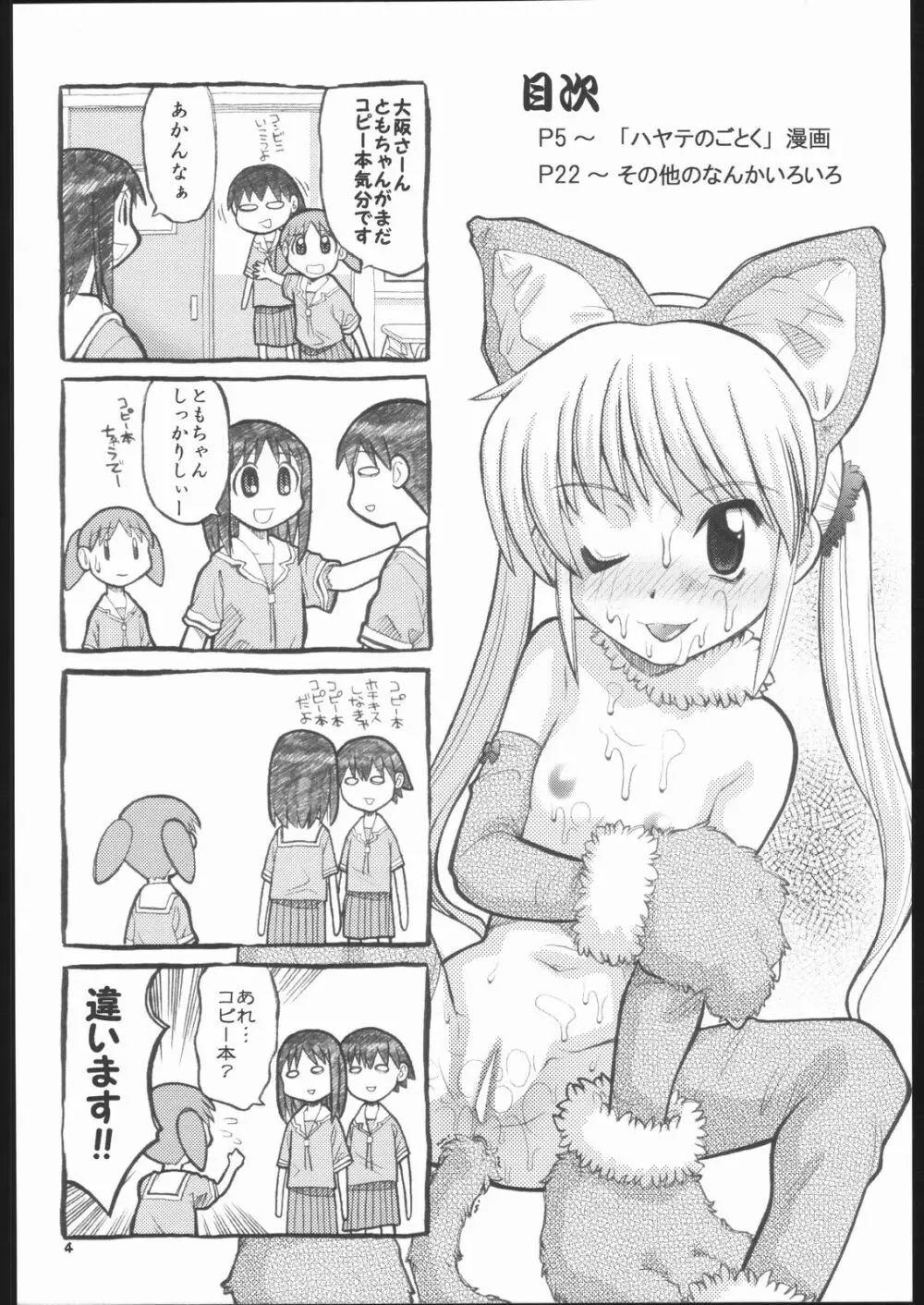 ハヤっテなんぼ! - page3