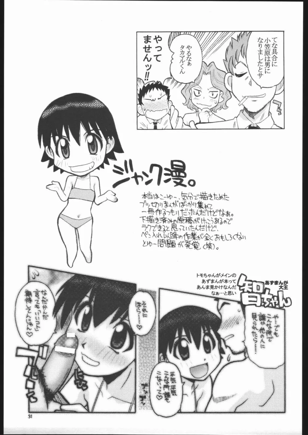 ハヤっテなんぼ! - page30