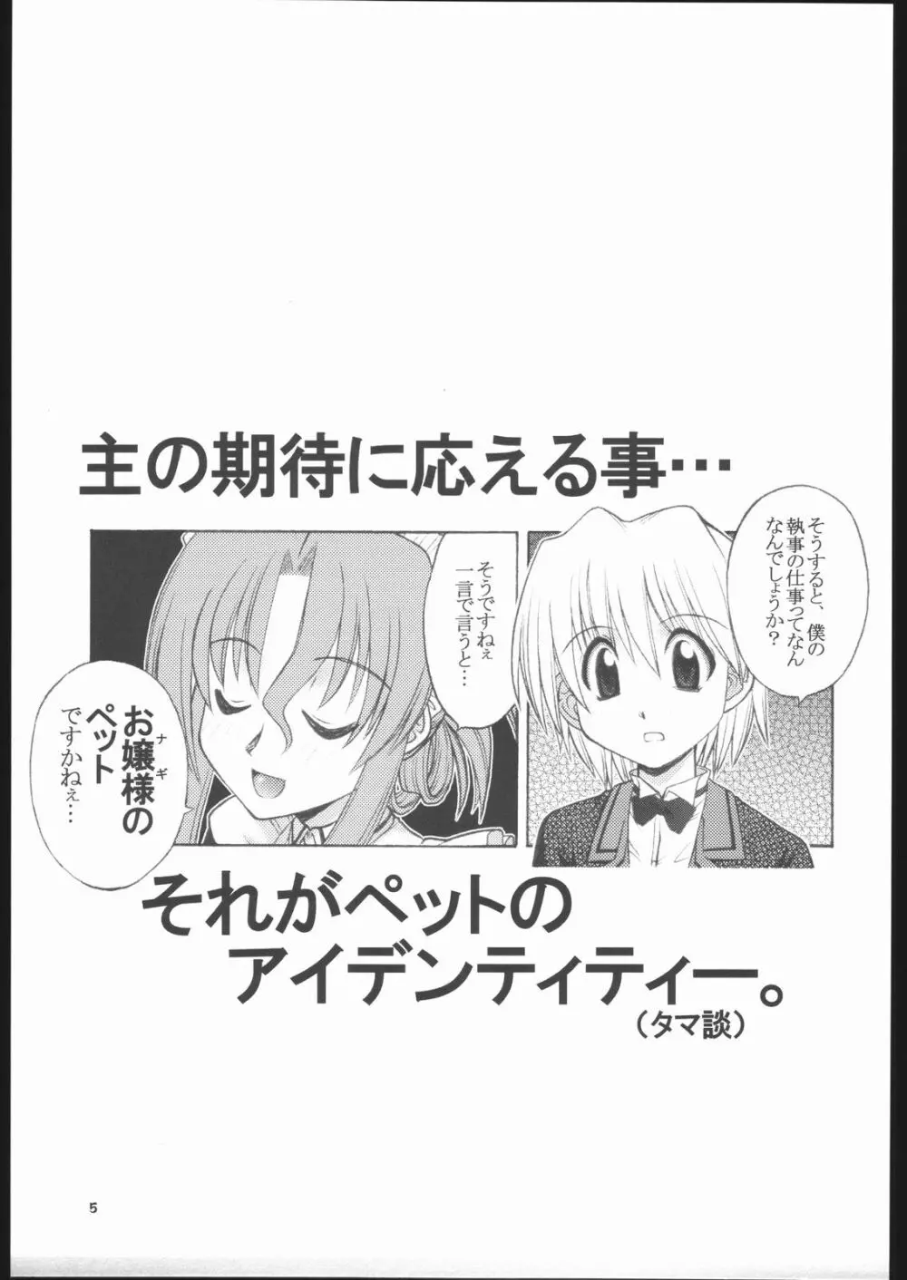 ハヤっテなんぼ! - page4