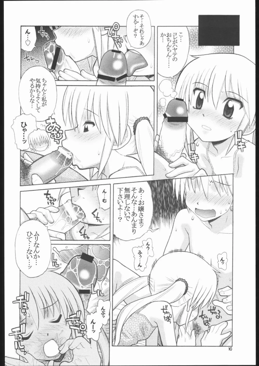 ハヤっテなんぼ! - page9
