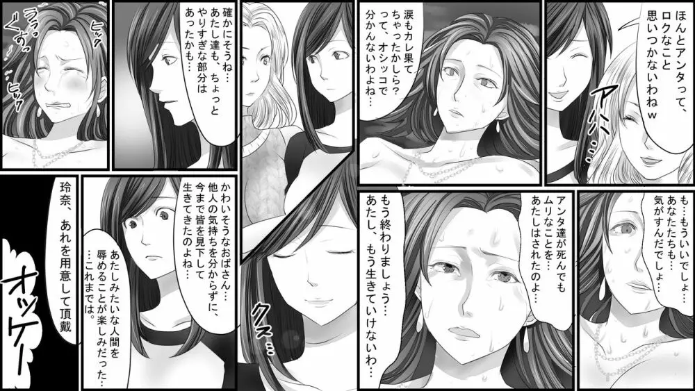 凄惨無残!セレブ人妻浣腸制裁 - page21