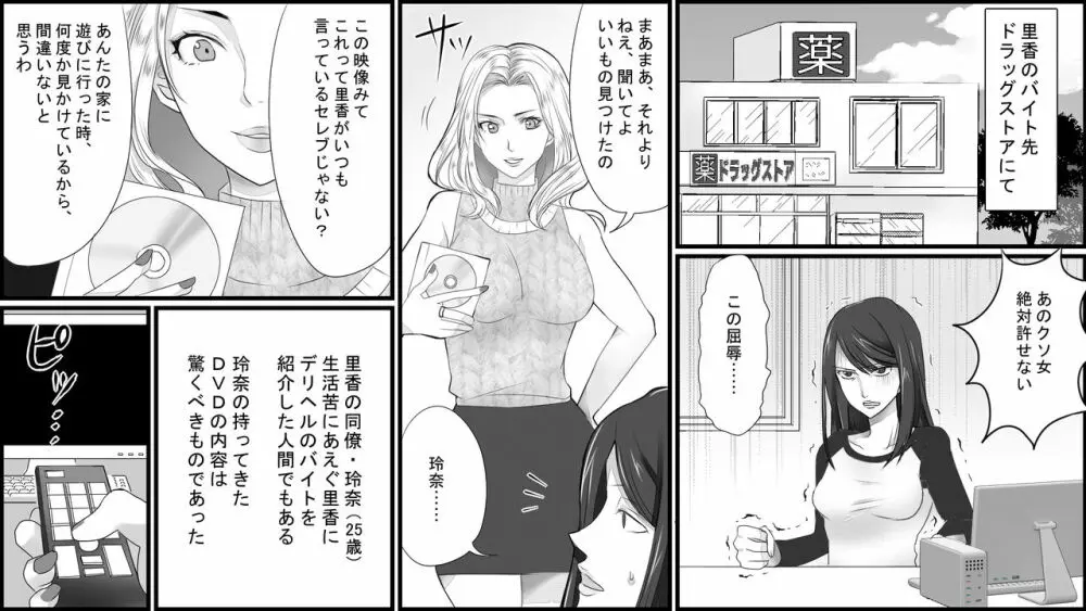 凄惨無残!セレブ人妻浣腸制裁 - page4