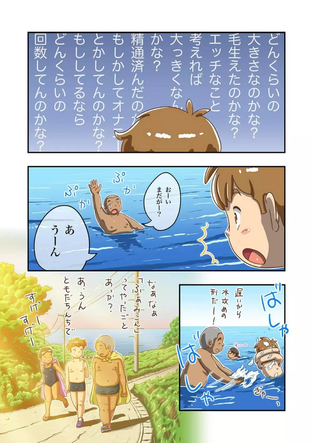 まさくんと海辺の田舎の夏休み - page10