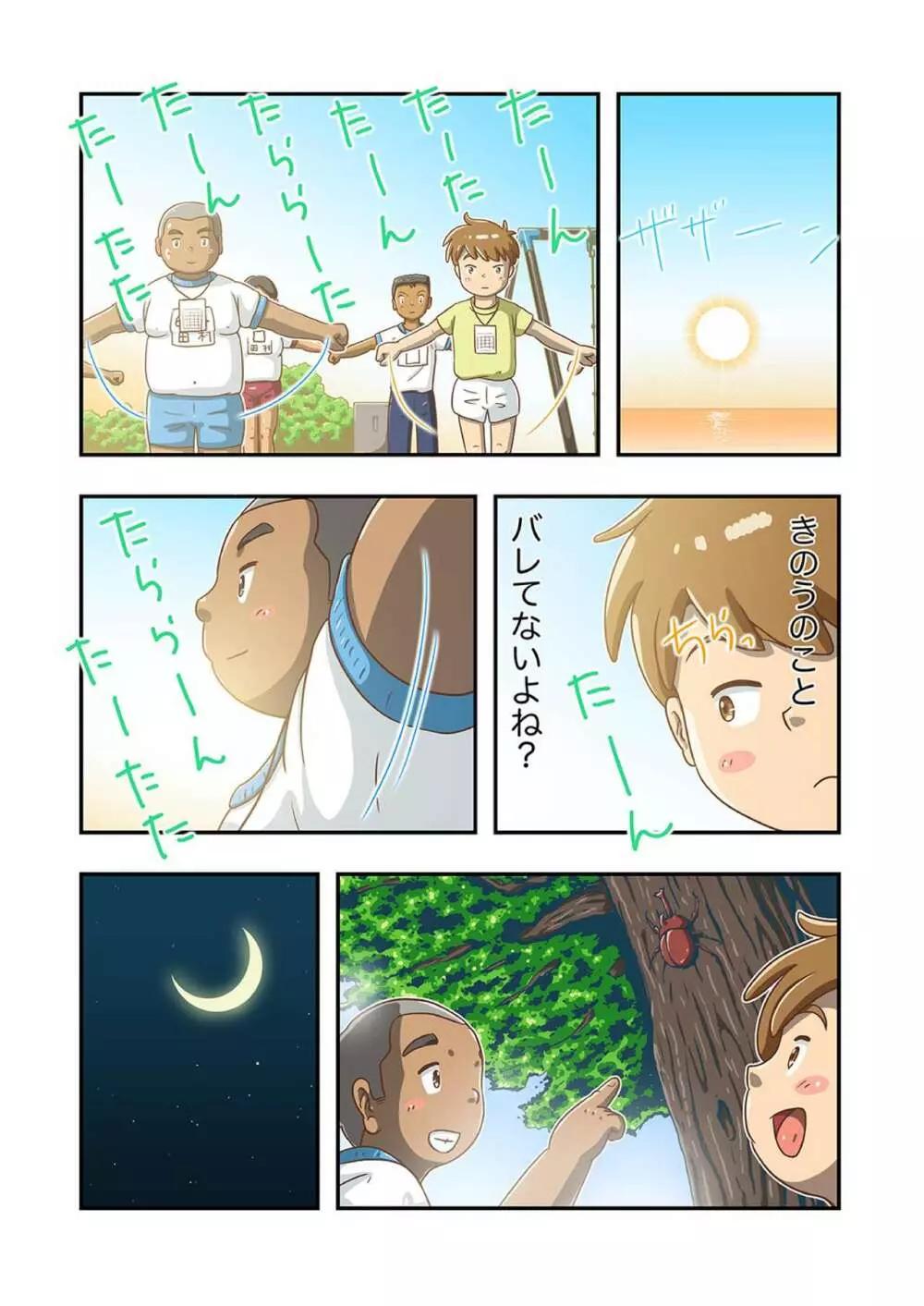 まさくんと海辺の田舎の夏休み - page24