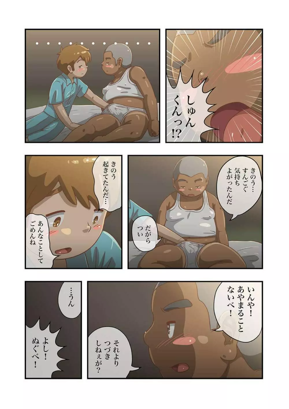 まさくんと海辺の田舎の夏休み - page29