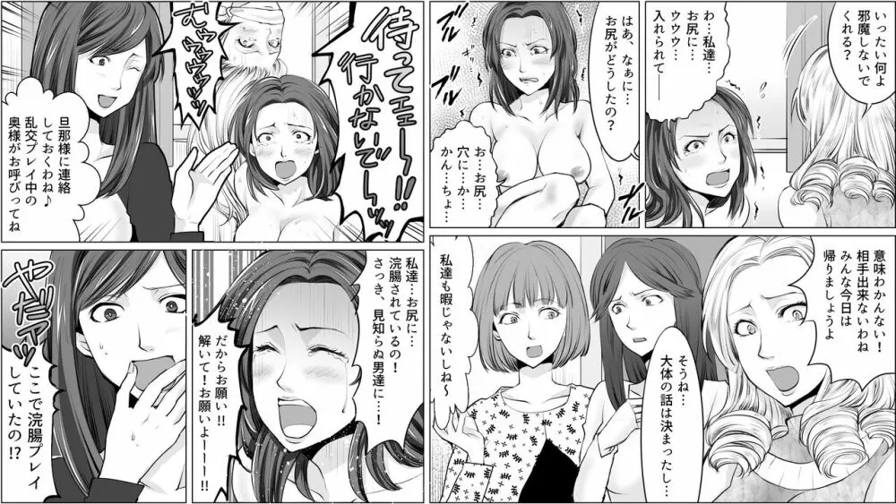 凄惨無残!セレブ人妻浣腸制裁2 - page19