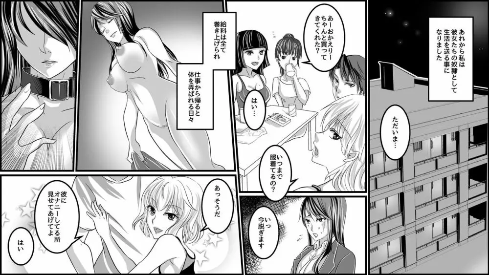 傲慢女教師へのお仕置き 不良少女達からの報復 - page21