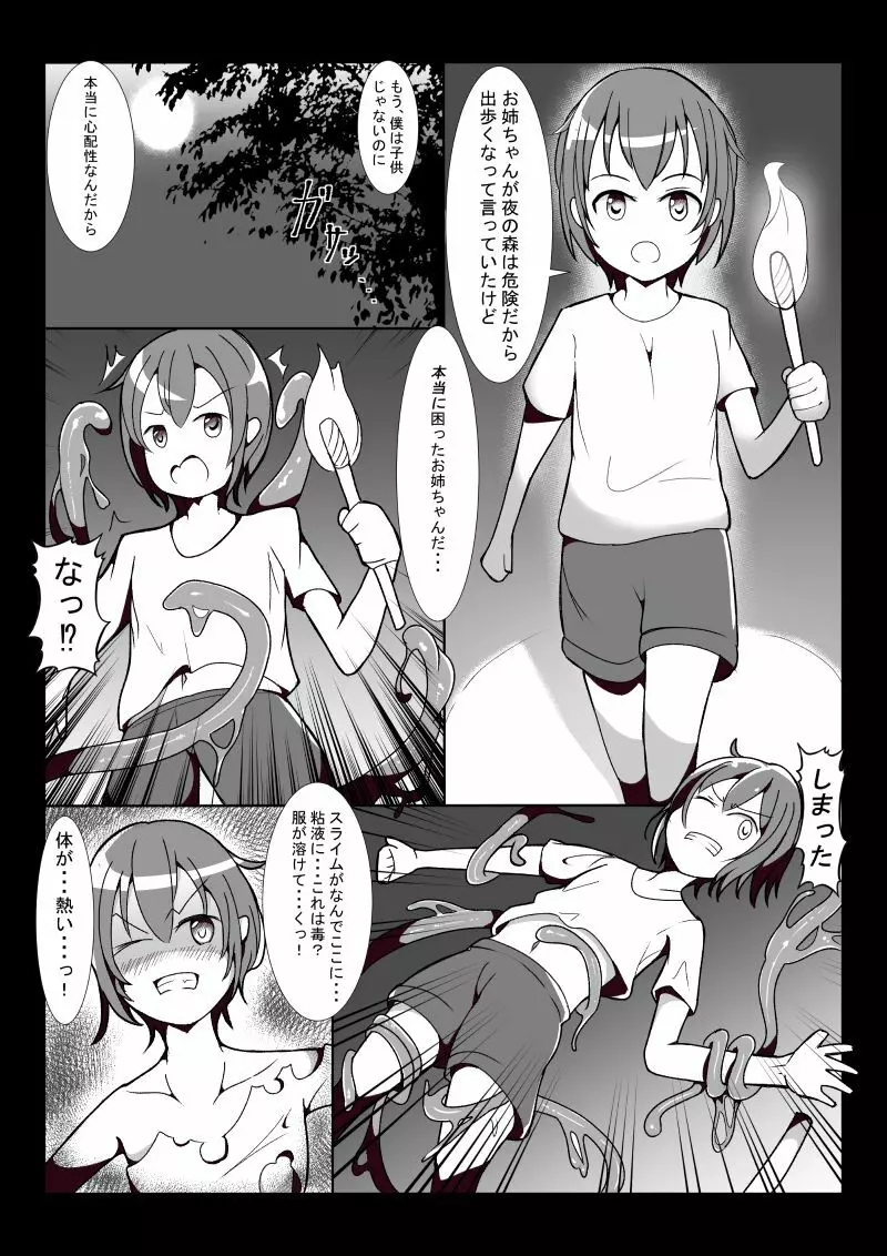 森に入った少年がTSする漫画