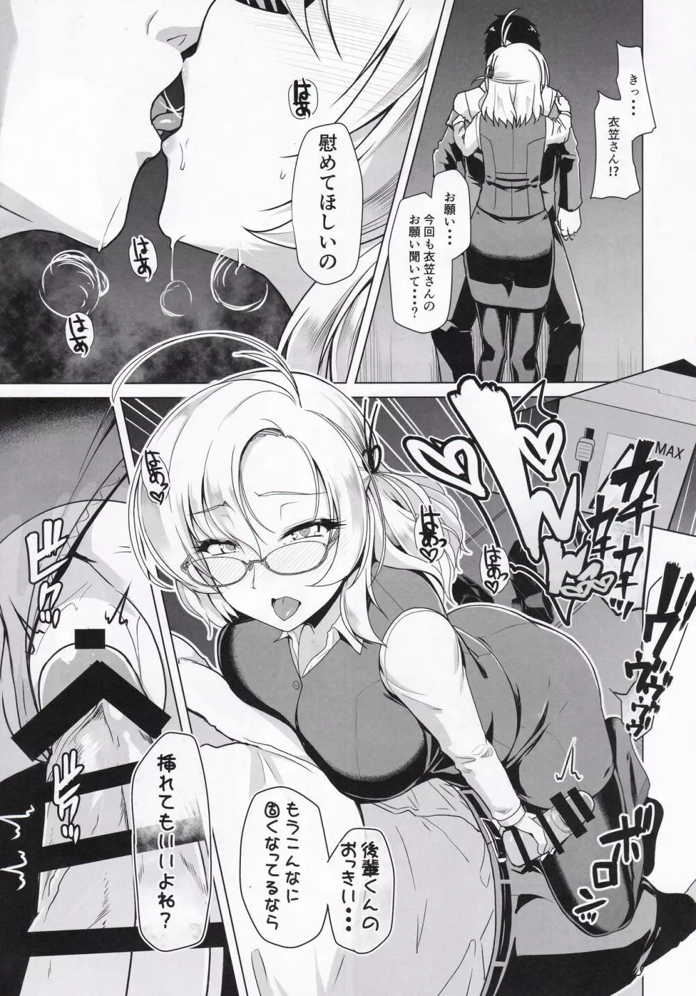 艦娘商事 衣笠編 - page12