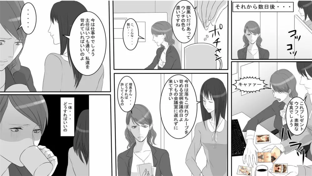 OL仁美・地獄の復讐羞恥責め～女上司は部下の浣腸奴隷～ 前篇 - page13