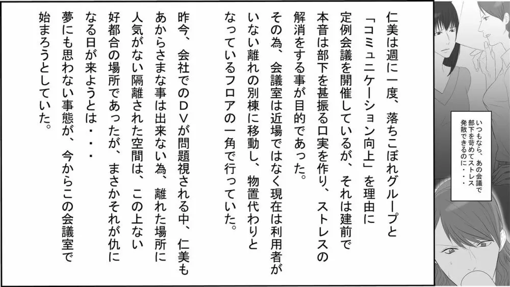 OL仁美・地獄の復讐羞恥責め～女上司は部下の浣腸奴隷～ 前篇 - page14