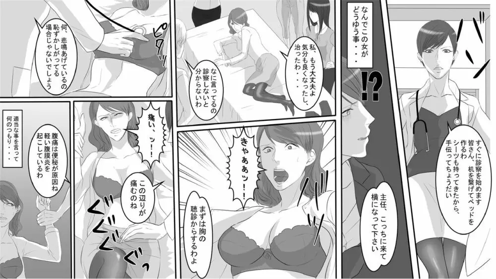 OL仁美・地獄の復讐羞恥責め～女上司は部下の浣腸奴隷～ 前篇 - page16