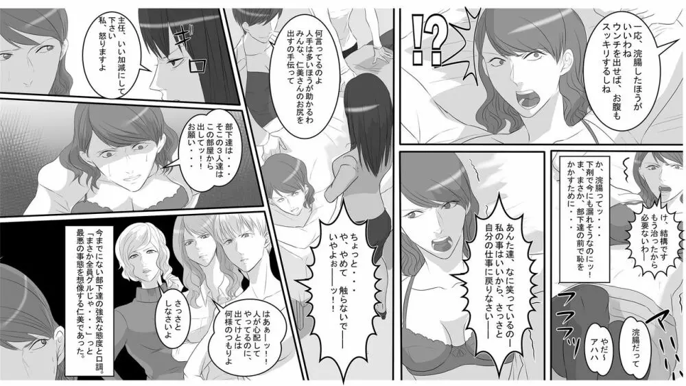 OL仁美・地獄の復讐羞恥責め～女上司は部下の浣腸奴隷～ 前篇 - page17